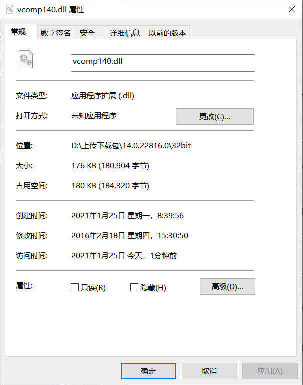 Vcomp140.dll文件