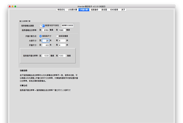Hirender播控助手 for mac