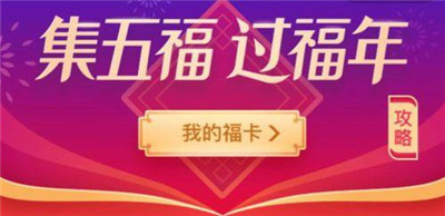 集福宝支付宝集福神器第二版