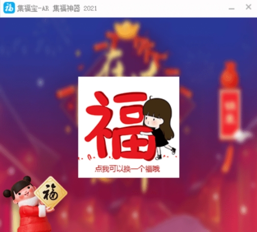 集福宝支付宝集福神器第二版