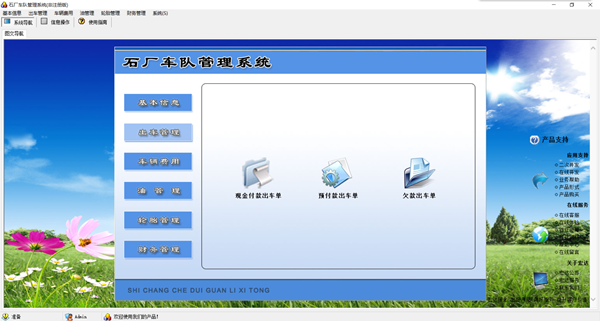 宏达石厂车队管理系统