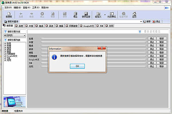搜索通