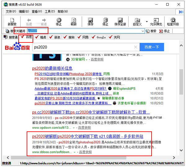搜索通