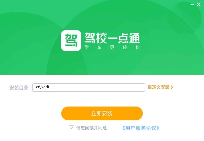 驾校一点通