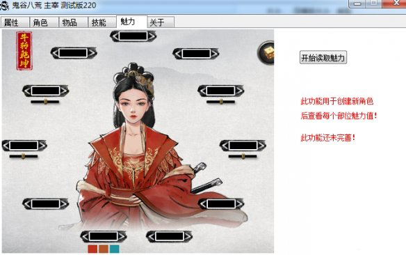 鬼谷八荒多功能主宰实用修改器