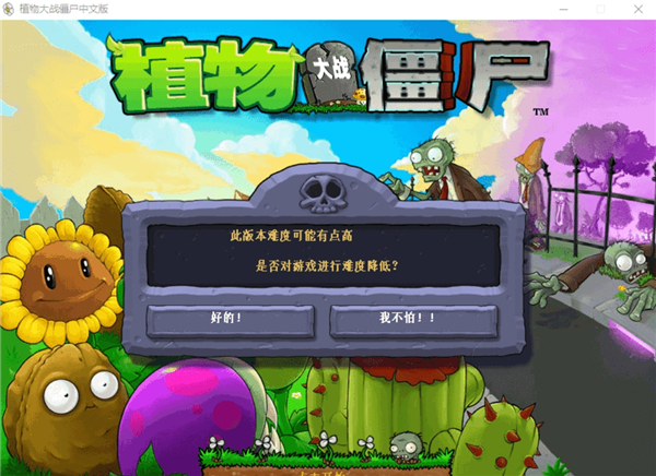 植物大战僵尸