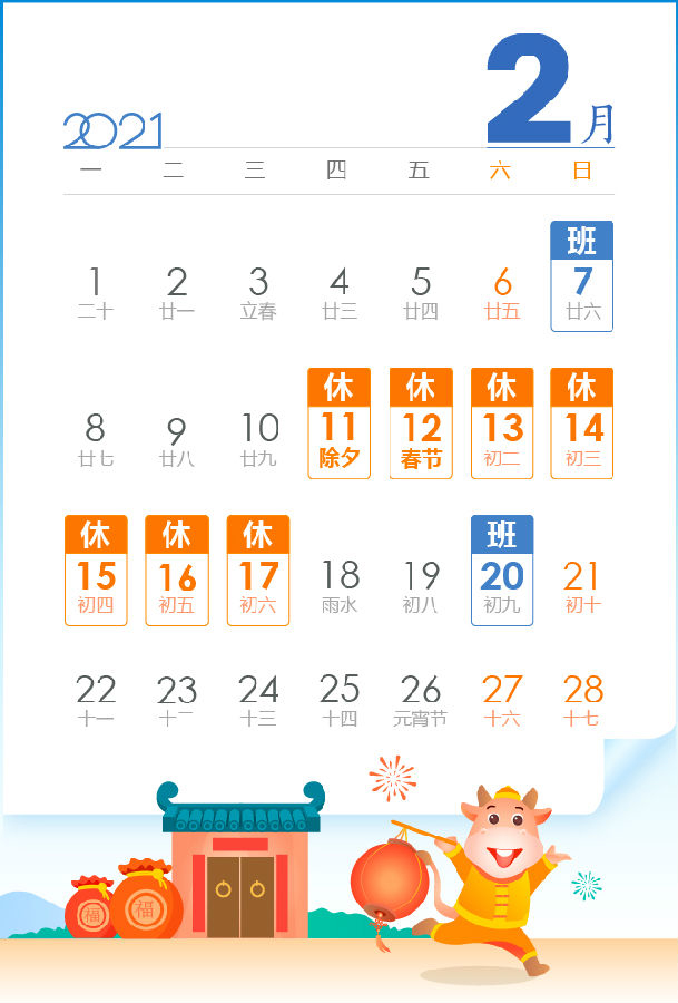 2021日历高清图片