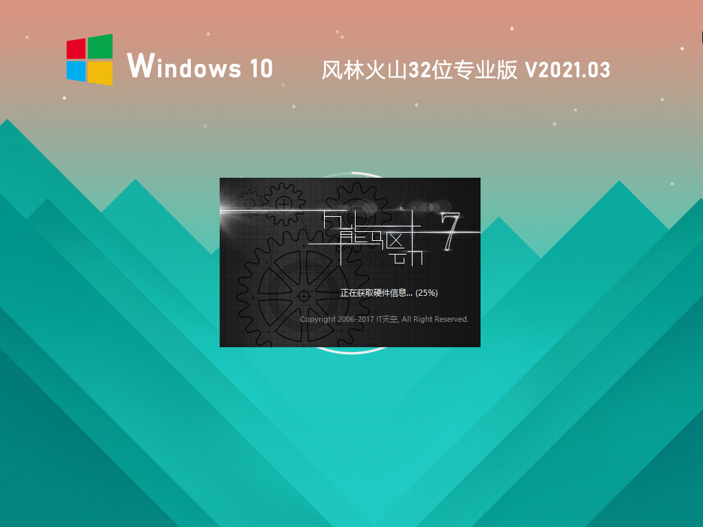 风林火山Win10 32位完美专业版 V2021.03