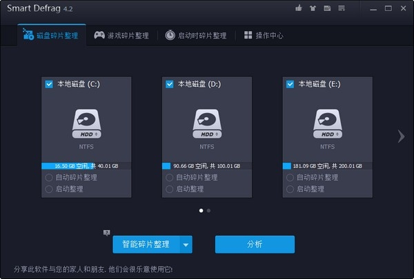 智能磁盘碎片清理