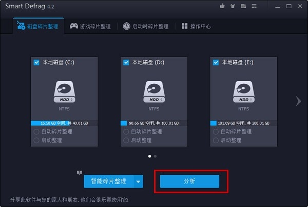 智能磁盘碎片清理