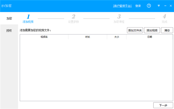 EV加密