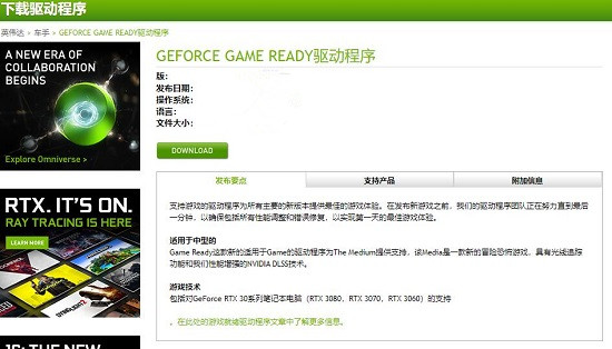 NVIDIA(英伟达显卡驱动) 461.72