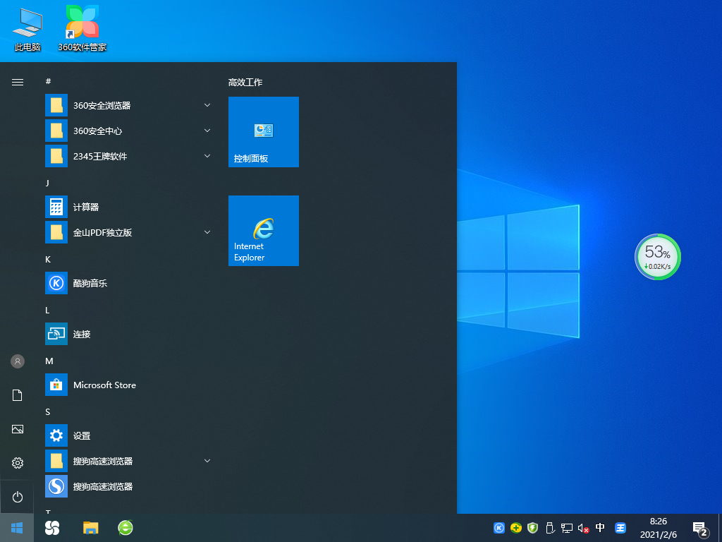 WIN10 20H2 X86 GHOST 稳定专业版 V2021.03