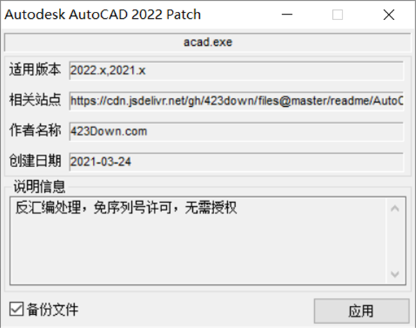 AutoCAD 2022注册机
