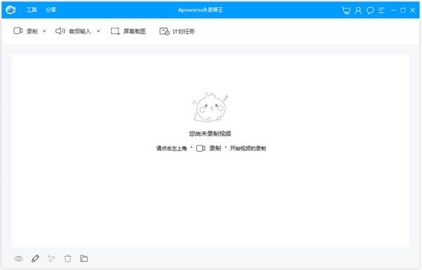 傲软录屏王