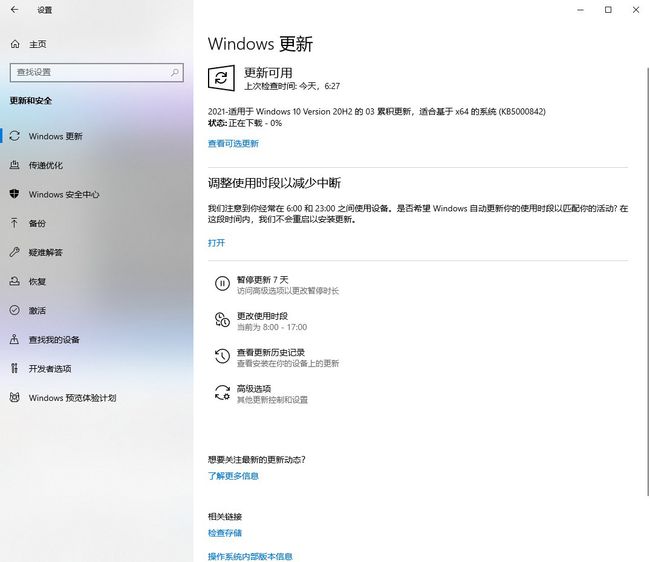 KB5000842补丁