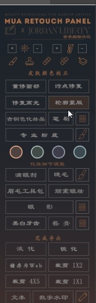Retouch Panel