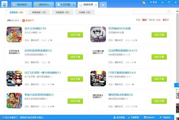 游窝游戏盒