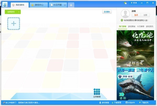 游窝游戏盒