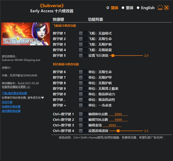 Subverse十六项修改器