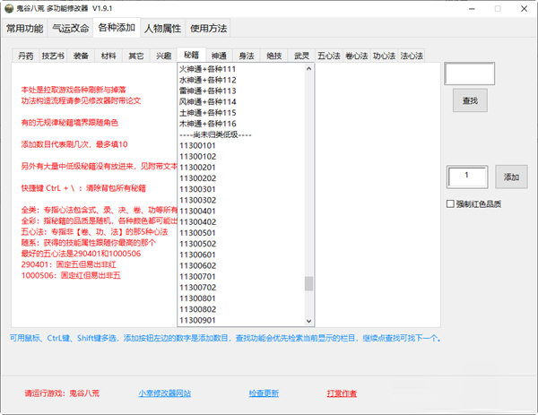 鬼谷八荒小幸修改器