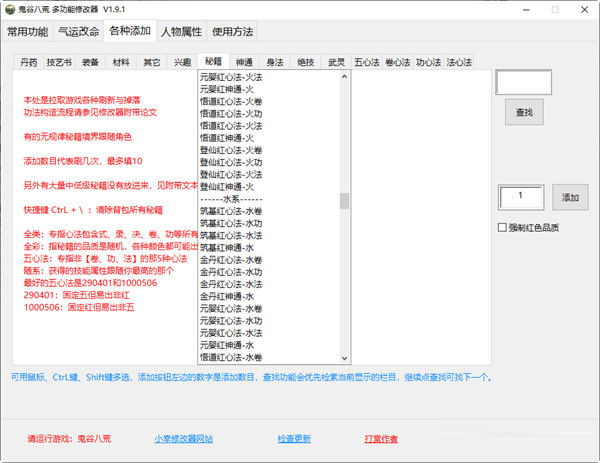 鬼谷八荒小幸修改器