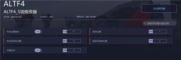ALTF4五项修改器
