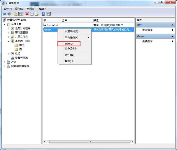 删除在Guest账户