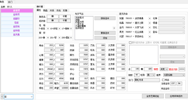 鬼谷八荒角色转移存档修改器