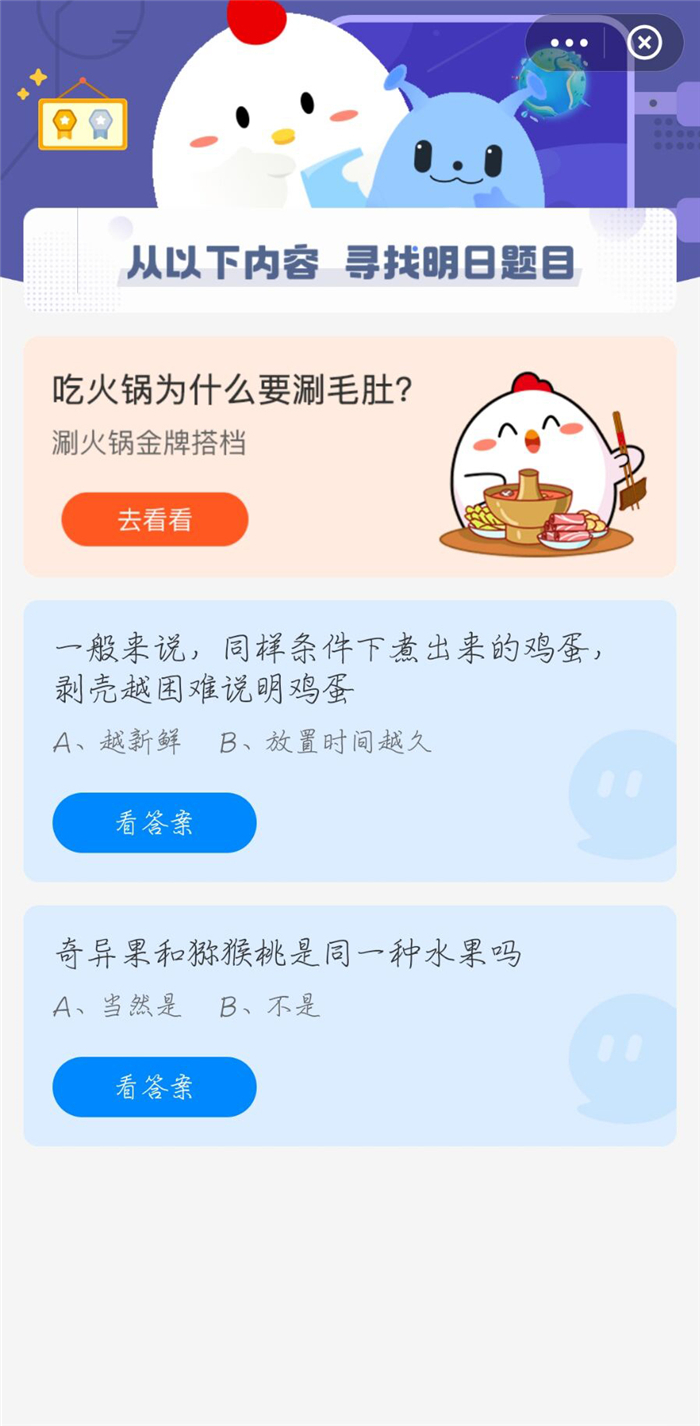 蚂蚁庄园4月13日今日最新答案是什么?