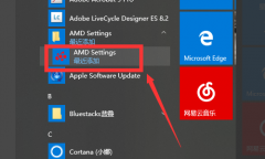 新版AMD怎么设置提高性能？AMD显卡最新驱动设置