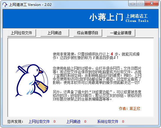 上网清洁工