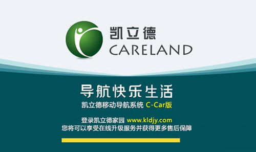 凯立德导航