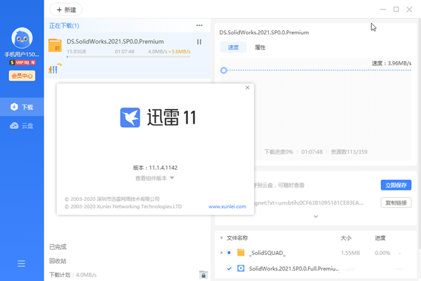 迅雷