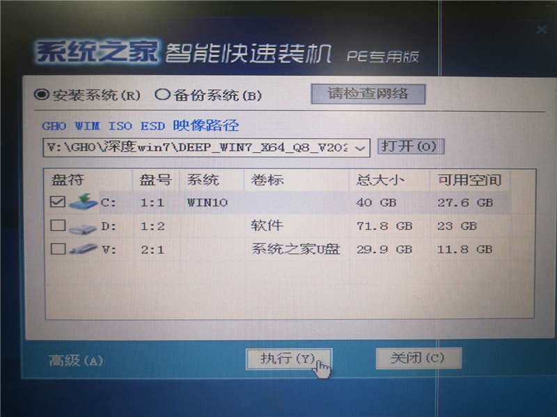 怎么使用U盘装深度win7系统?