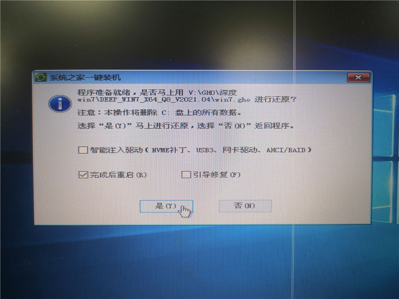 怎么使用U盘装深度win7系统?