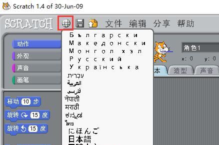 Scratch编程