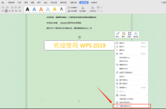 怎么将Word文本框设置透明？