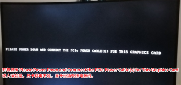 电脑开机显示“please power down and