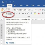 Word文档中怎么使用格式刷？格式刷怎么重复使用？