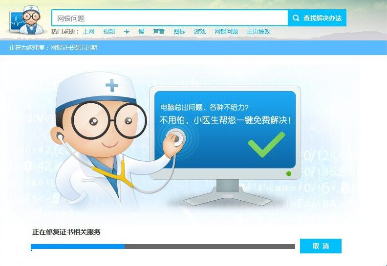 电脑医生