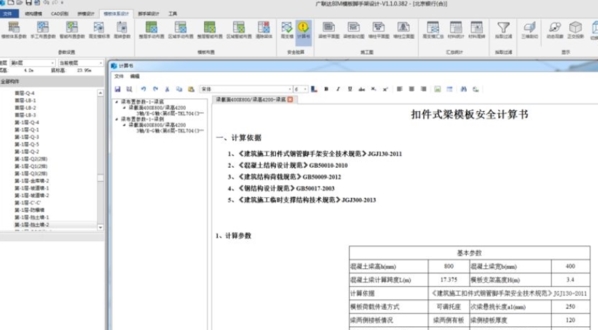 广联达BIM模板脚手架设计