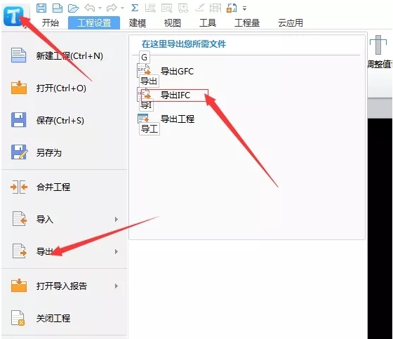 广联达BIM模板脚手架设计