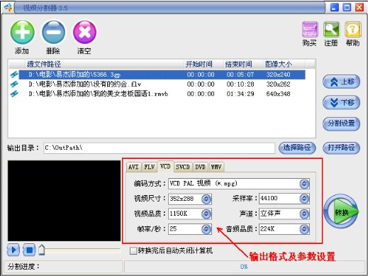 视频分割器