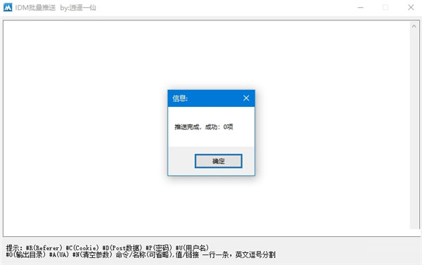 IDM批量推送