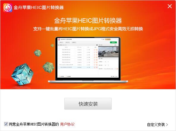 金舟苹果HEIC图片转换器