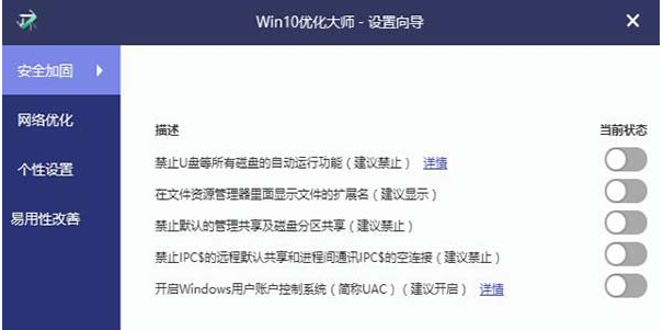 Win10优化大师