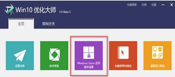 Win10优化大师