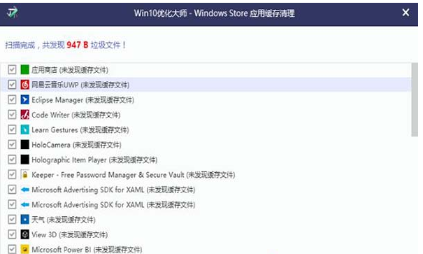 Win10优化大师