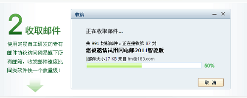 网易闪电邮